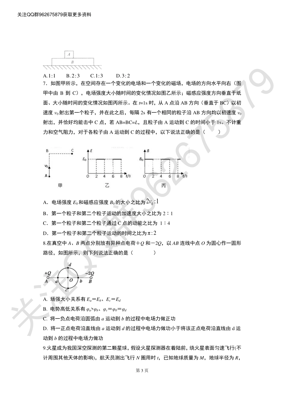 王后雄高考关门卷·物理(1).pdf_第3页