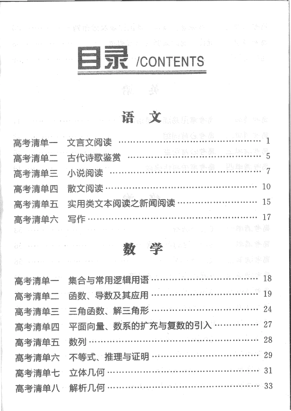 王后雄手册文科.pdf_第1页