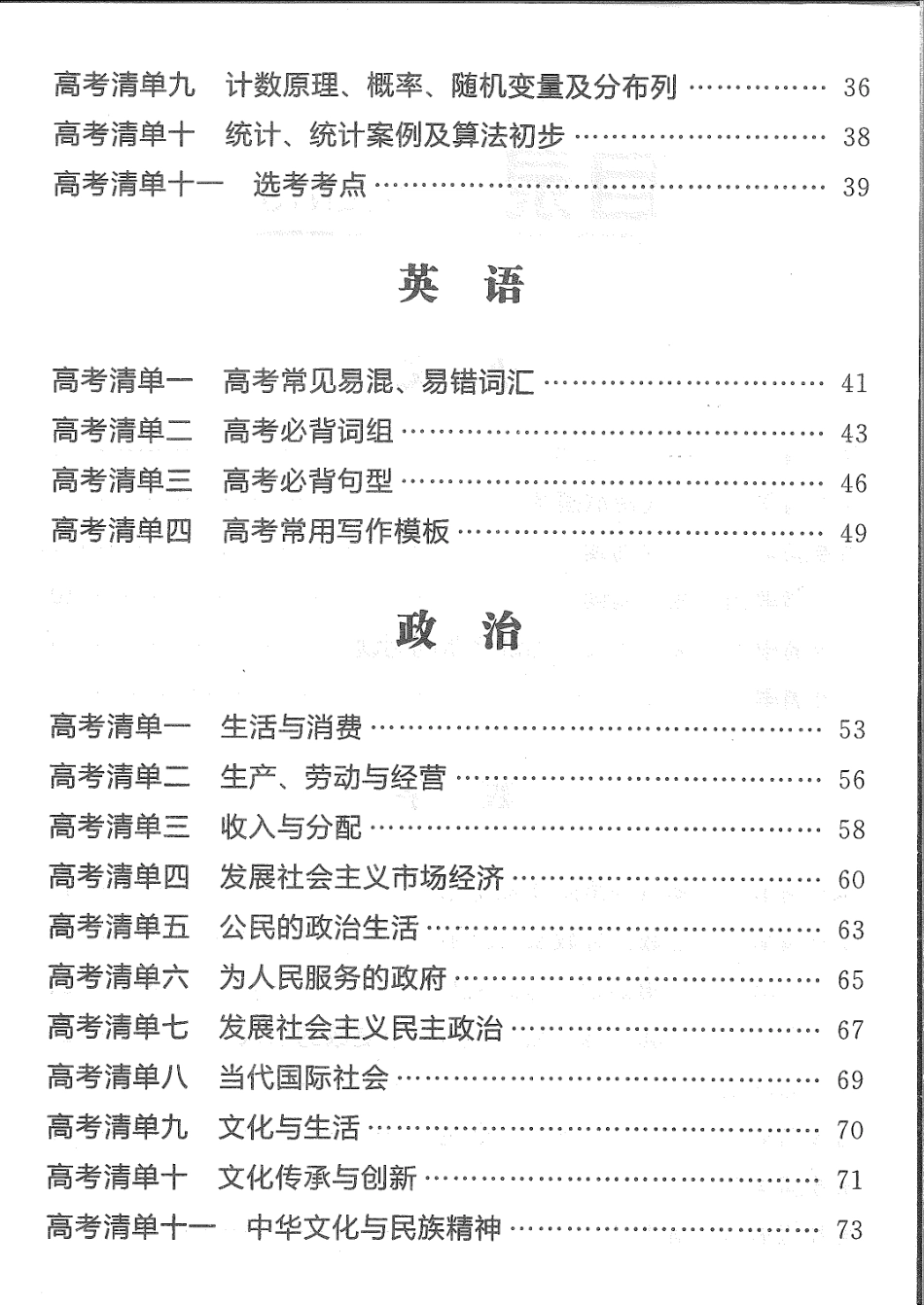 王后雄手册文科.pdf_第2页