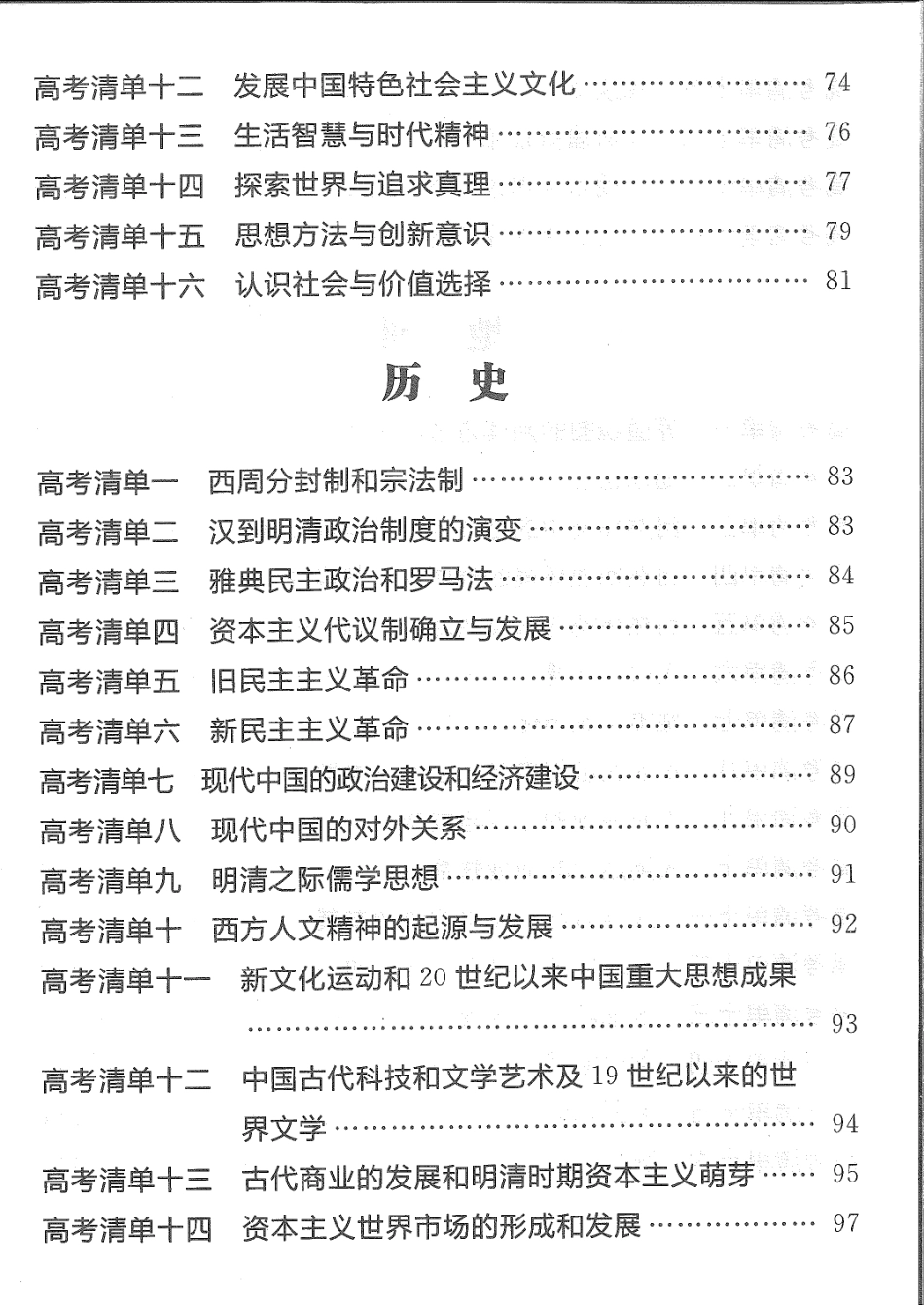 王后雄手册文科.pdf_第3页