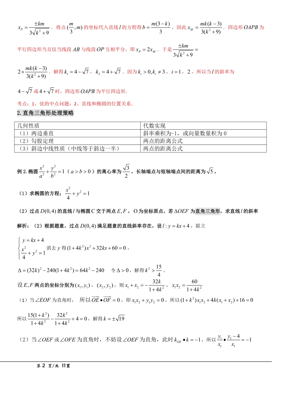 微专题圆锥曲线几何条件的处理策略.pdf_第2页