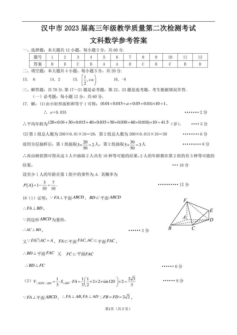 文科参考答案(定稿).pdf_第1页