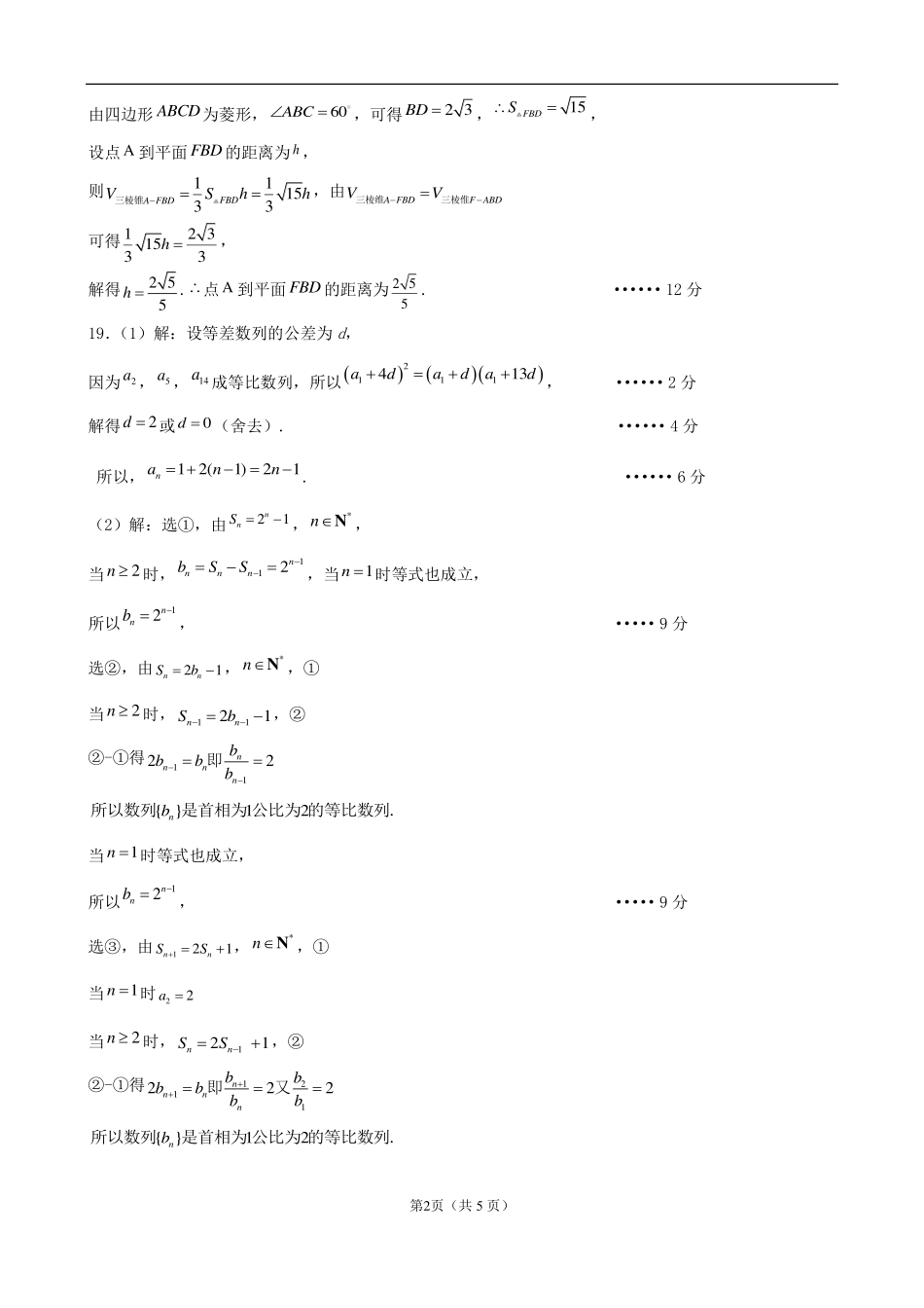 文科参考答案(定稿).pdf_第2页