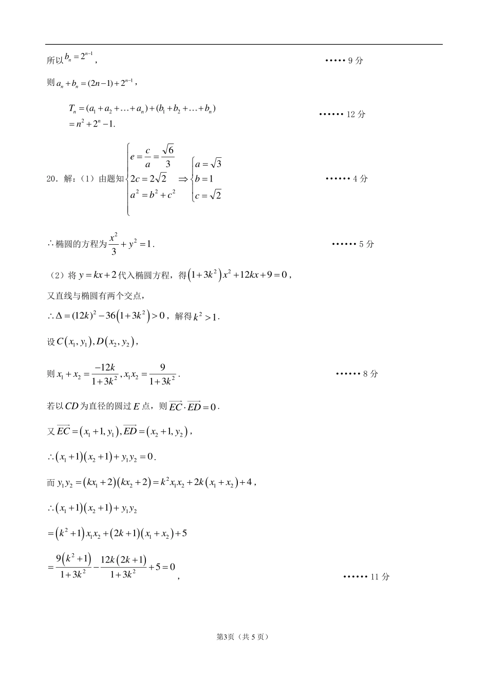 文科参考答案(定稿).pdf_第3页