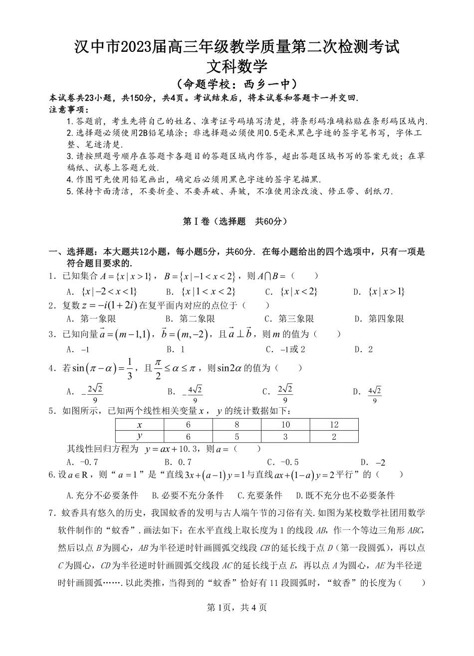 文科试题（定稿）.pdf_第1页