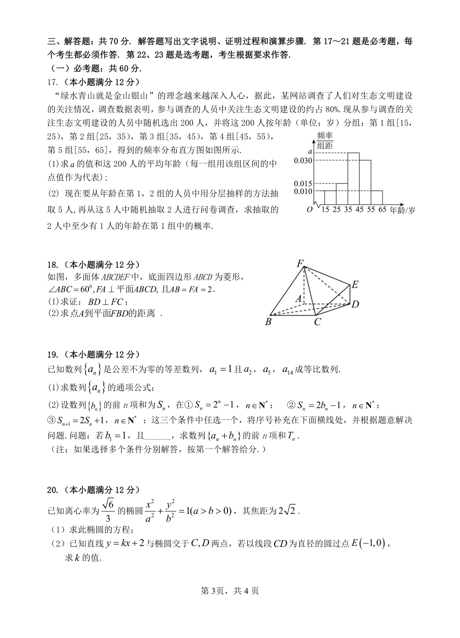 文科试题（定稿）.pdf_第3页