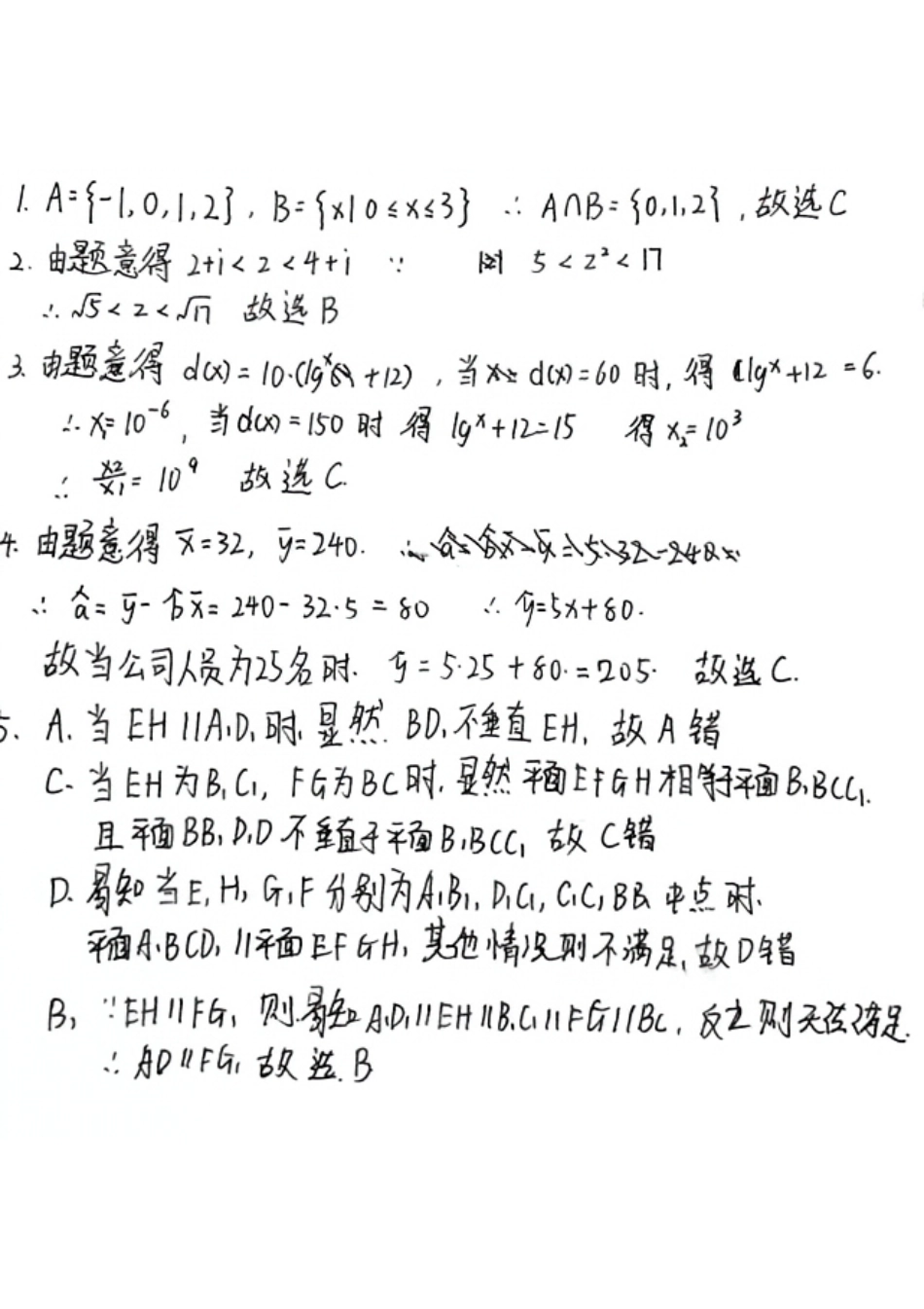 文科数学 答案解析 23年自治区适应性检测第二次（答案手写板）.pdf_第1页