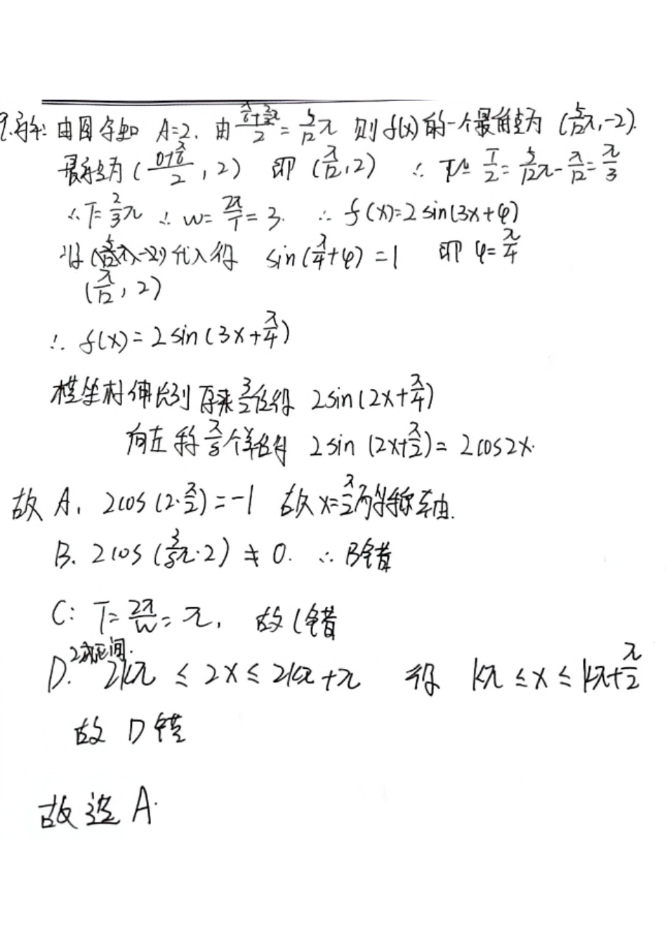 文科数学 答案解析 23年自治区适应性检测第二次（答案手写板）.pdf_第3页