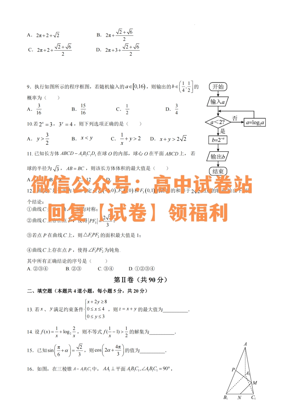 文数-四川省成都市石室中学2023-2024学年高三上学期期末考试_纯图版.pdf_第2页