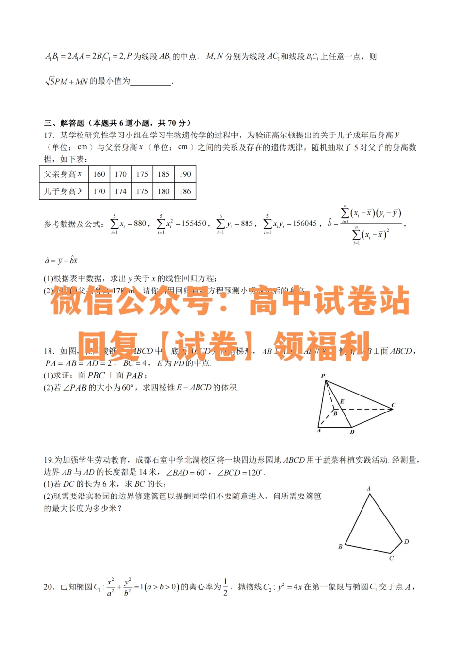 文数-四川省成都市石室中学2023-2024学年高三上学期期末考试_纯图版.pdf_第3页