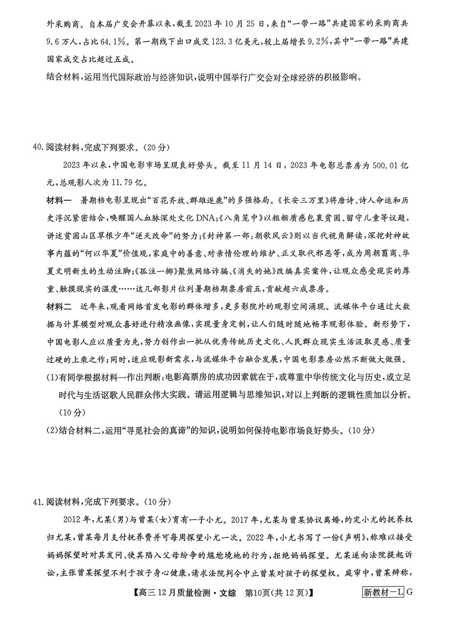 文综2.pdf_第1页