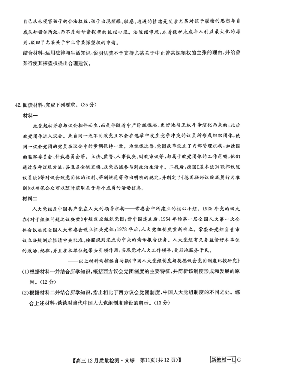 文综2.pdf_第2页