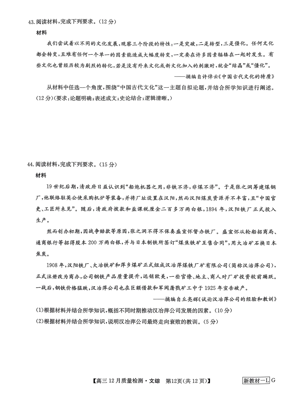 文综2.pdf_第3页