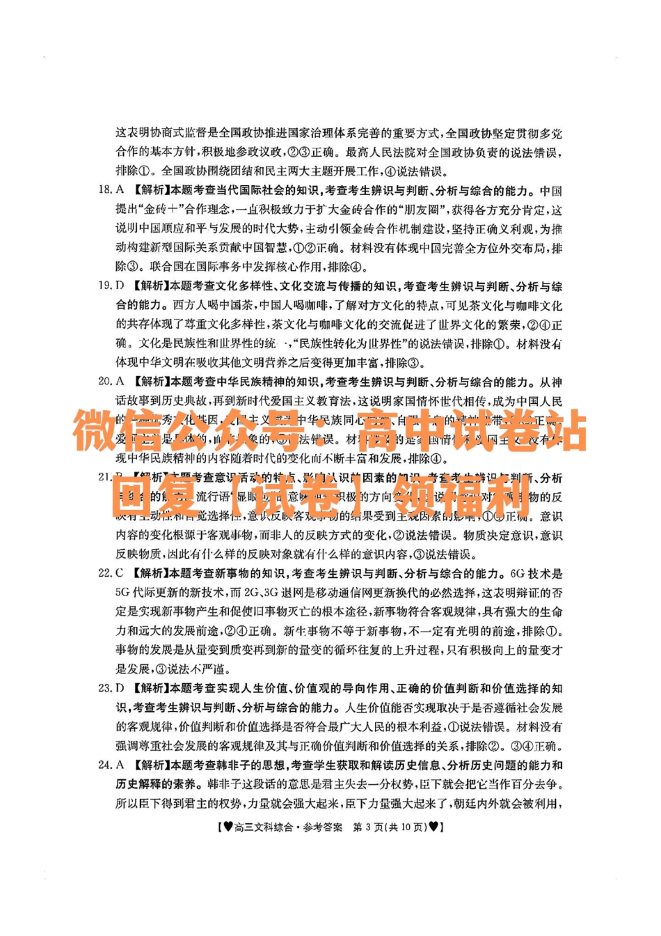 文综答案_纯图版.pdf_第3页