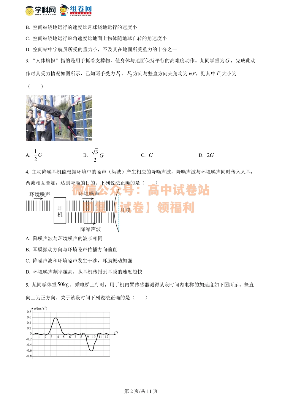 物理-2024届广东省佛山市普通高中高三上学期教学质量检测（一）.pdf_第2页