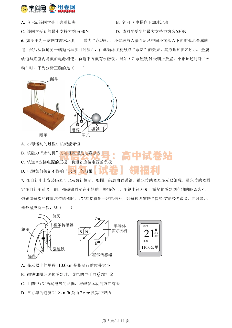 物理-2024届广东省佛山市普通高中高三上学期教学质量检测（一）.pdf_第3页
