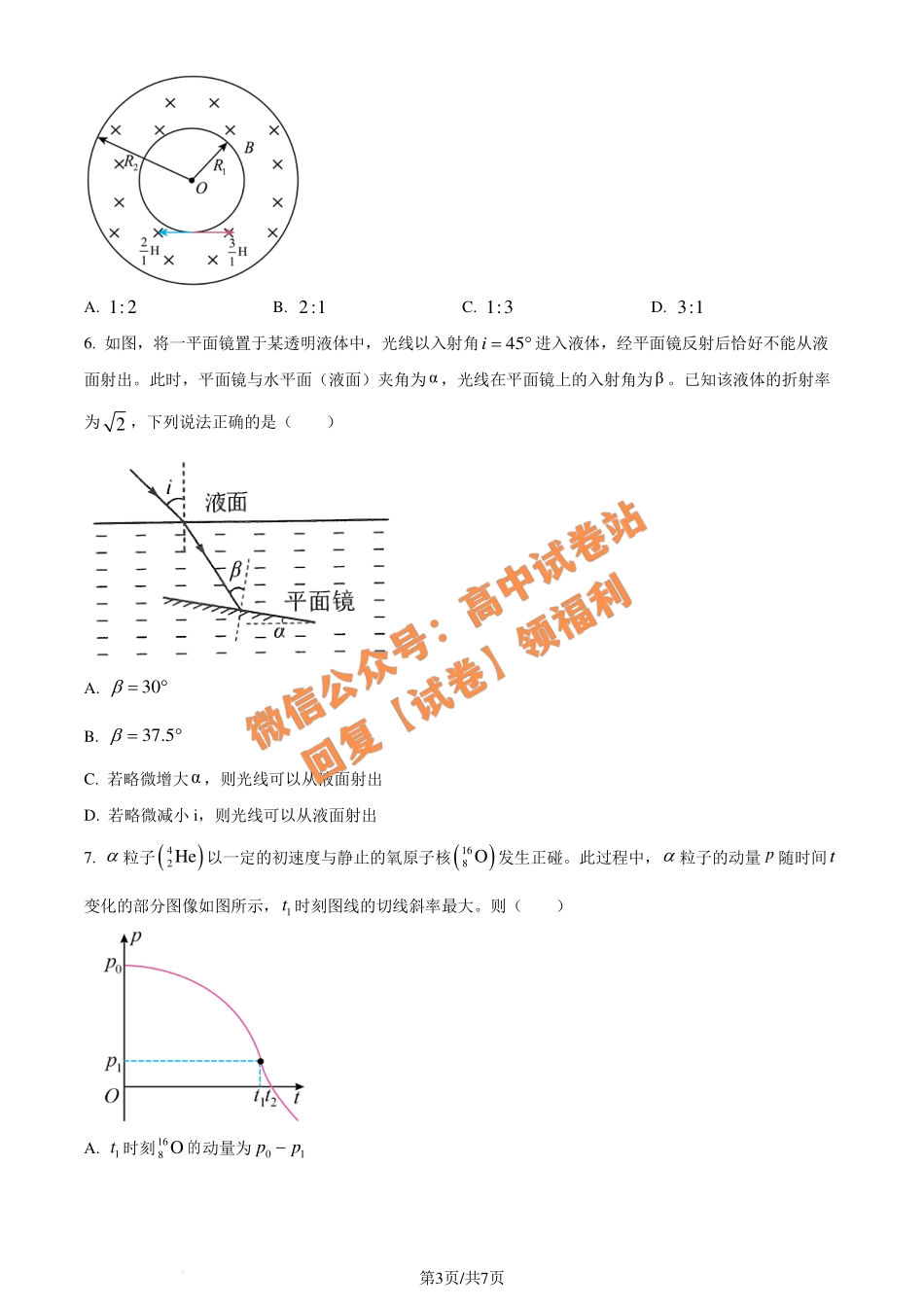 物理-2024届九省联考（河南）原卷版.pdf_第3页