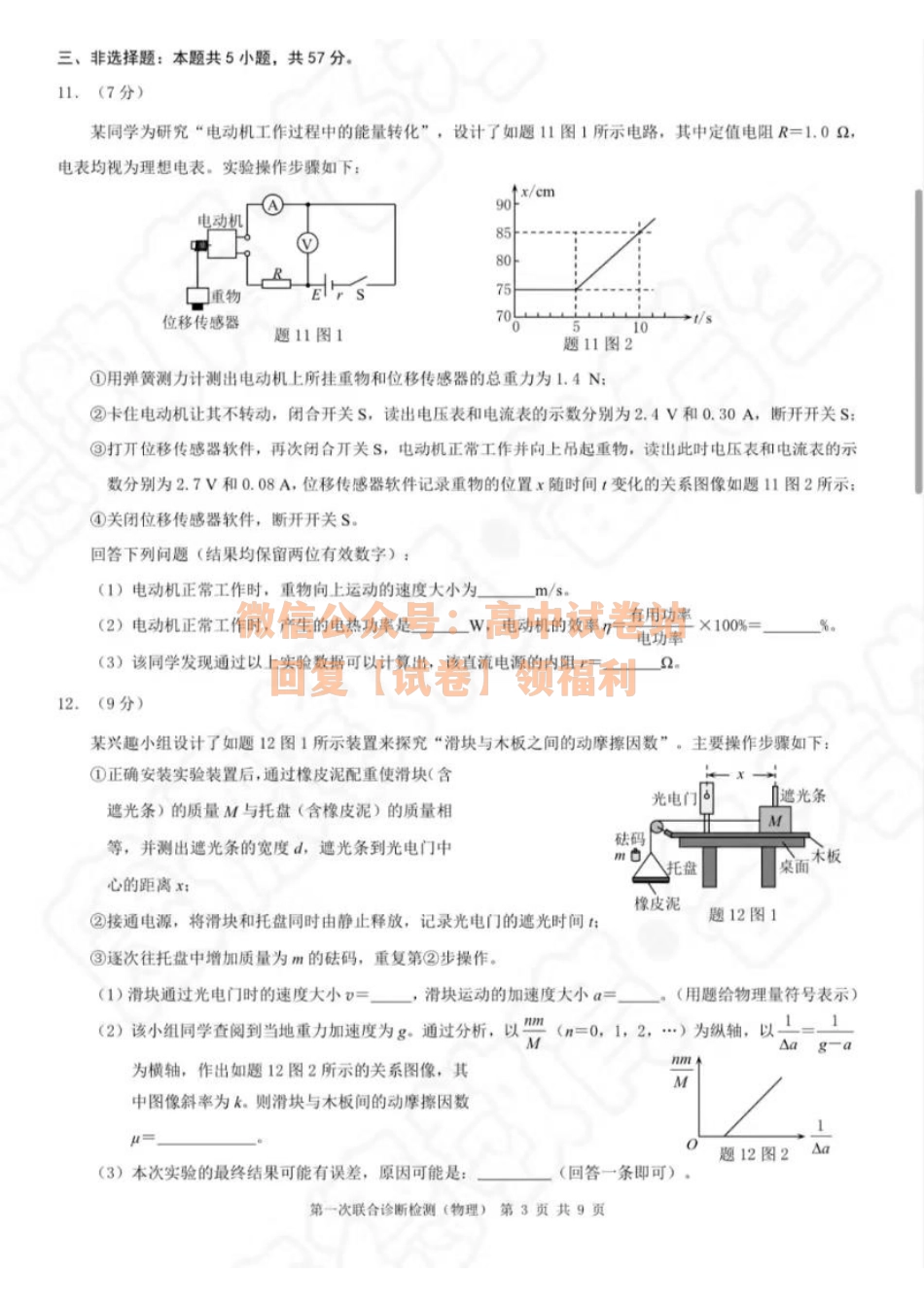 物理-2024届重庆市普通高等学校招生高三第一次联合诊断检测.pdf_第3页