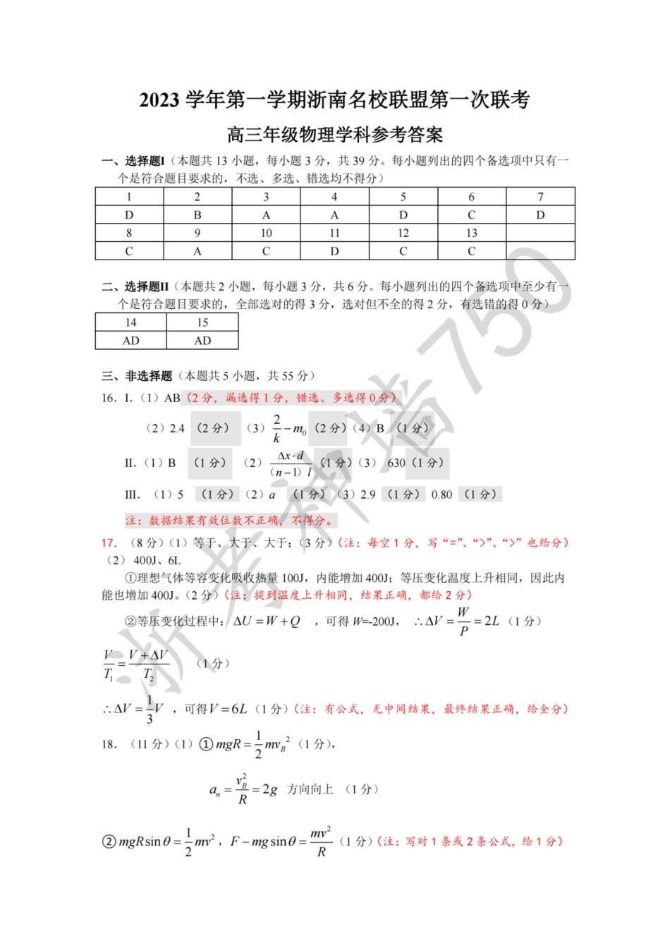 物理答案-2310浙南名校.pdf_第1页