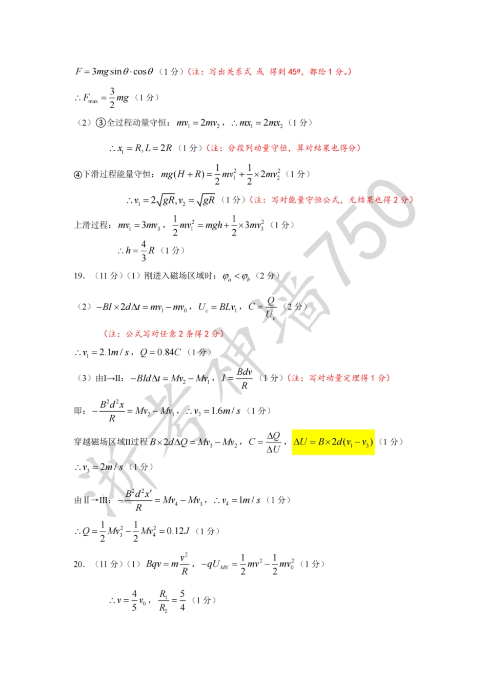 物理答案-2310浙南名校.pdf_第2页