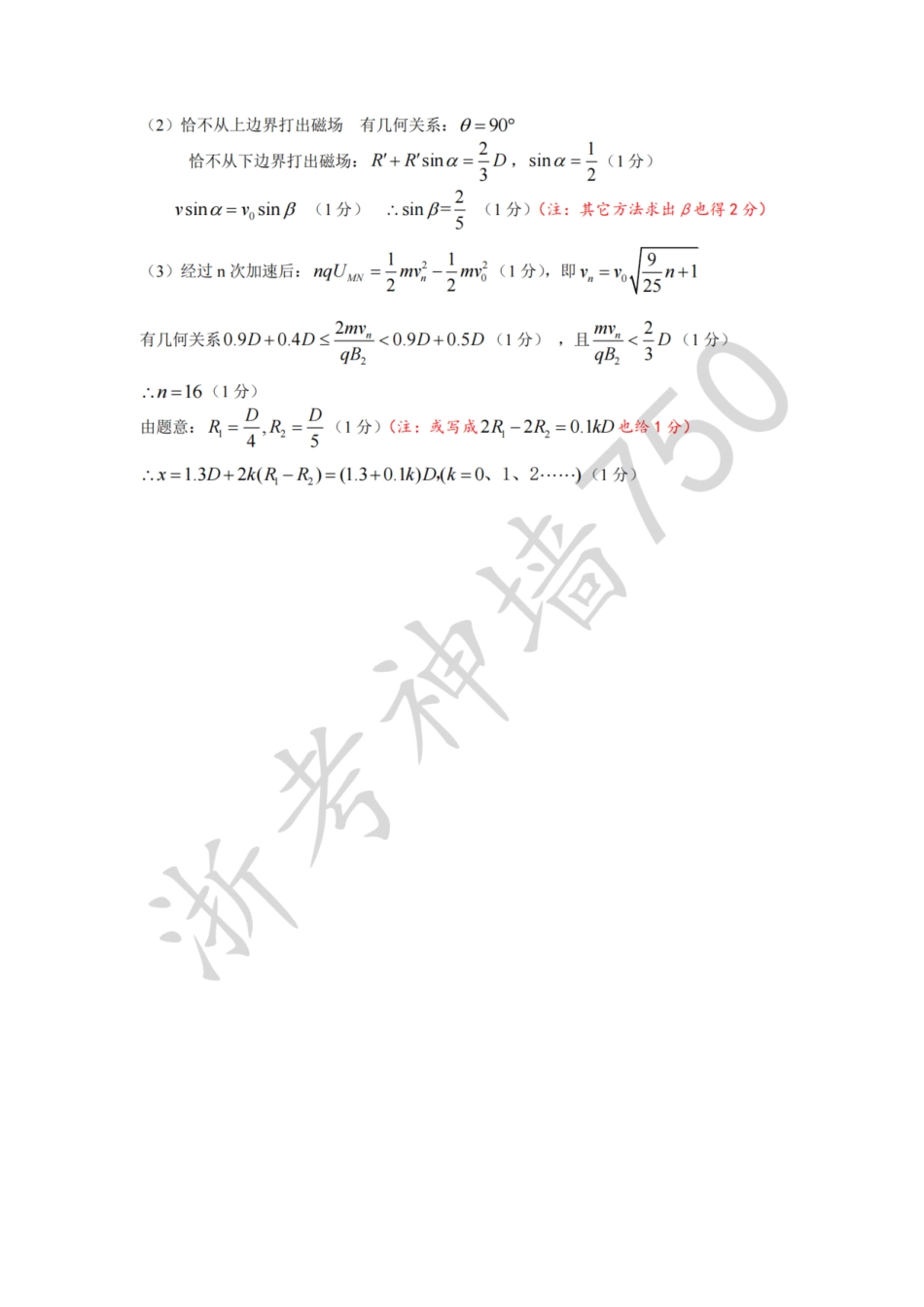 物理答案-2310浙南名校.pdf_第3页
