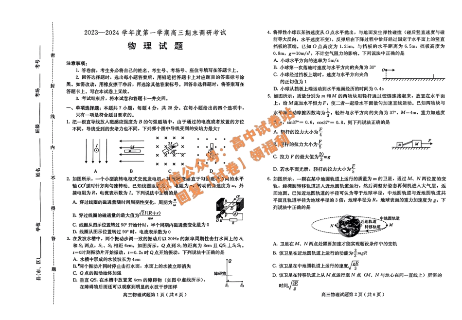 物理-河北省保定市2023-2024学年高三上学期期末调研.pdf_第1页
