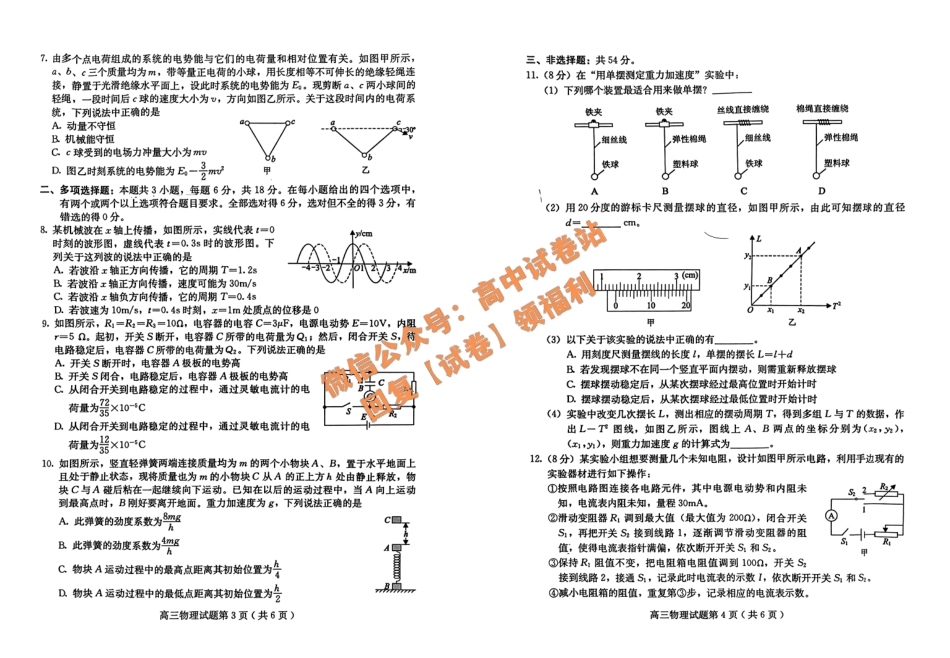 物理-河北省保定市2023-2024学年高三上学期期末调研.pdf_第2页