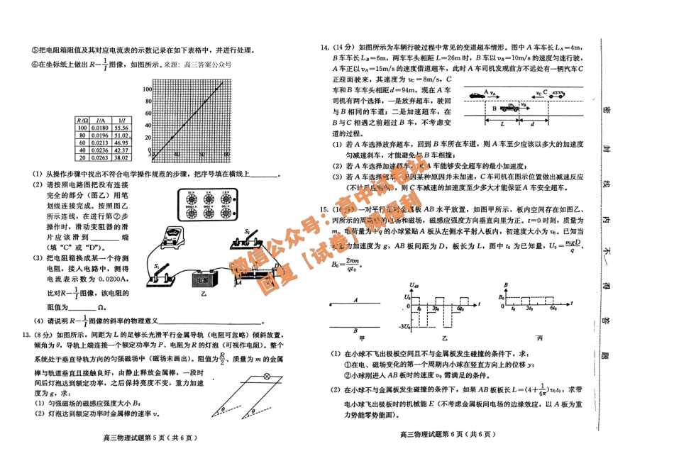 物理-河北省保定市2023-2024学年高三上学期期末调研.pdf_第3页