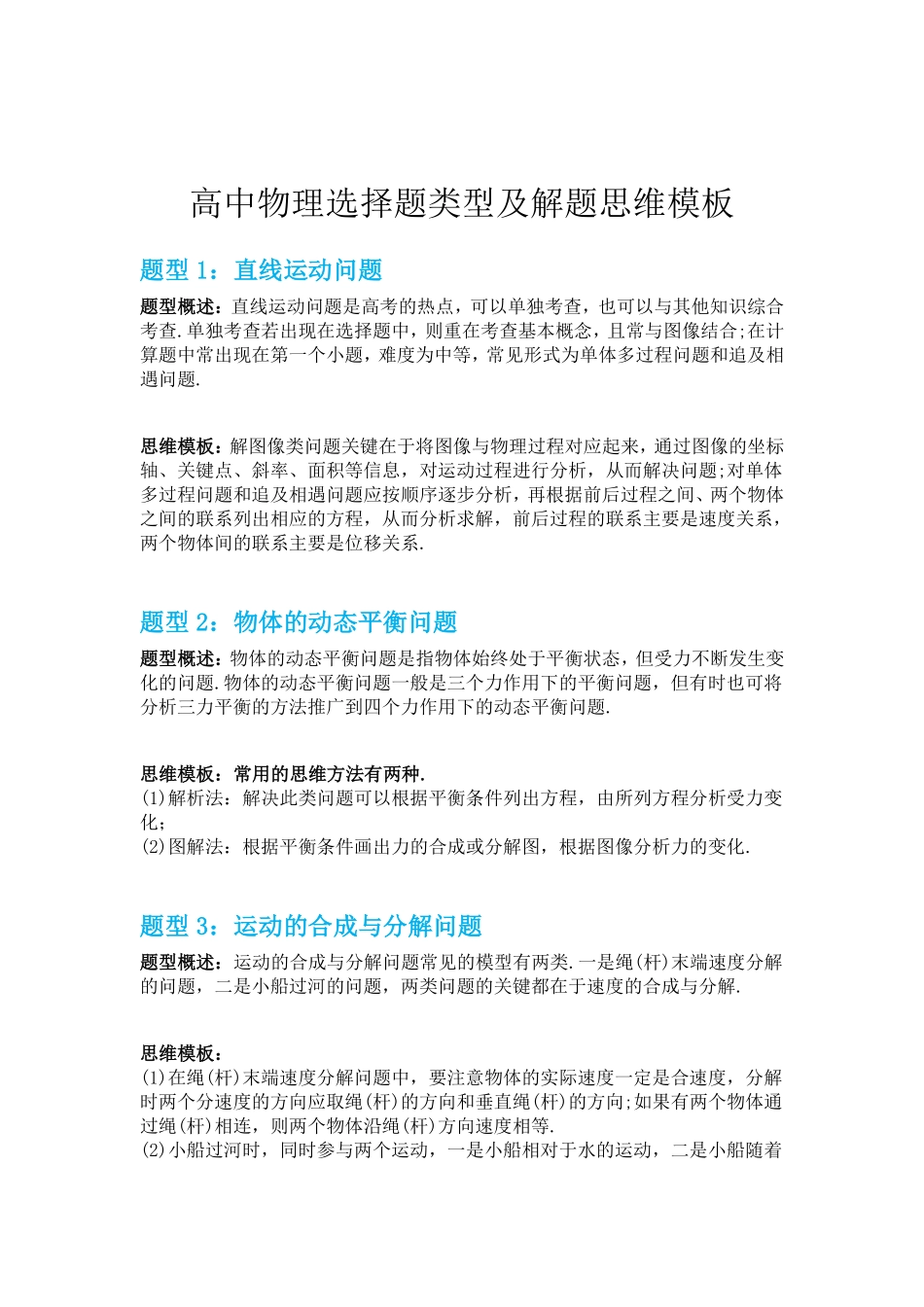 物理选择题题型及解题技巧(1).pdf_第1页