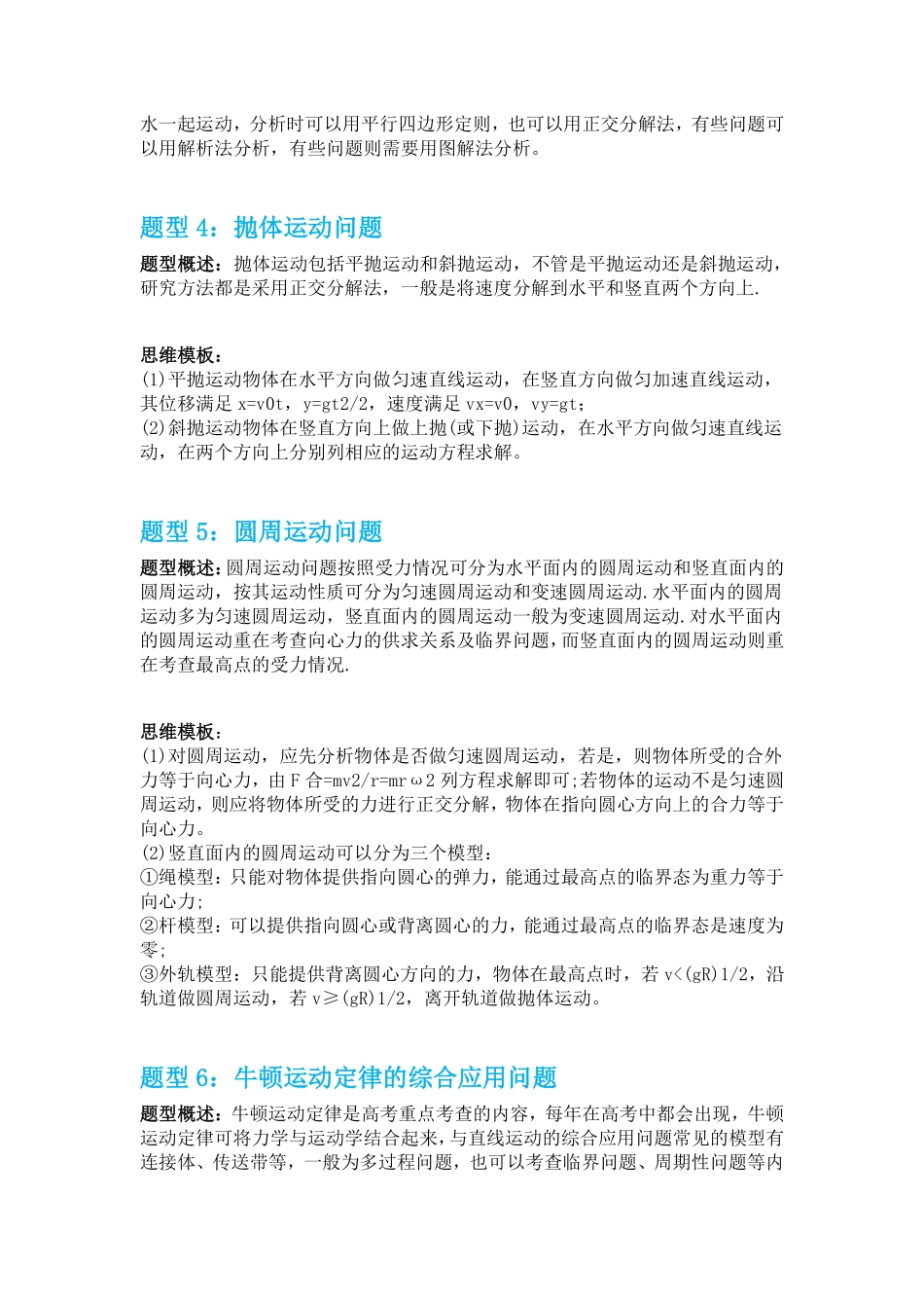 物理选择题题型及解题技巧(1).pdf_第2页