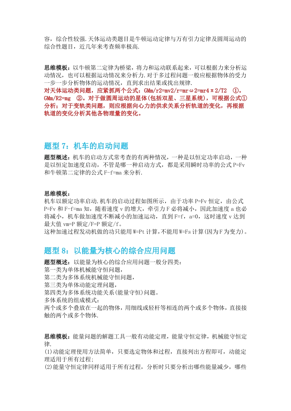 物理选择题题型及解题技巧(1).pdf_第3页