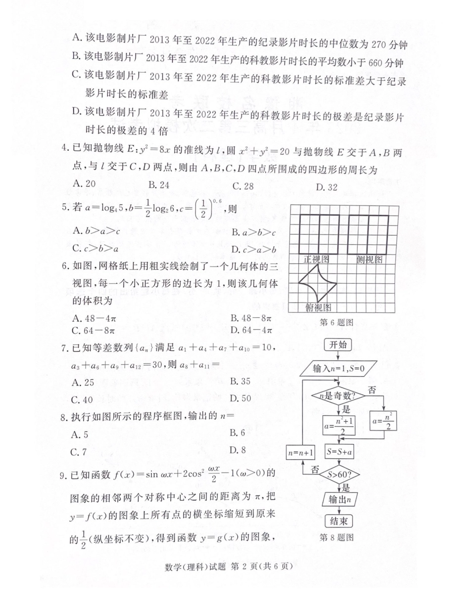 湘豫名校联考（4月）理科数学.pdf_第2页