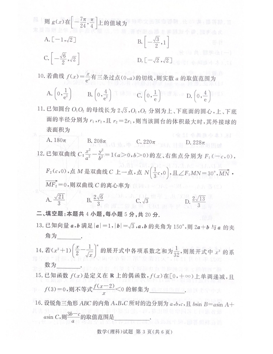 湘豫名校联考（4月）理科数学.pdf_第3页