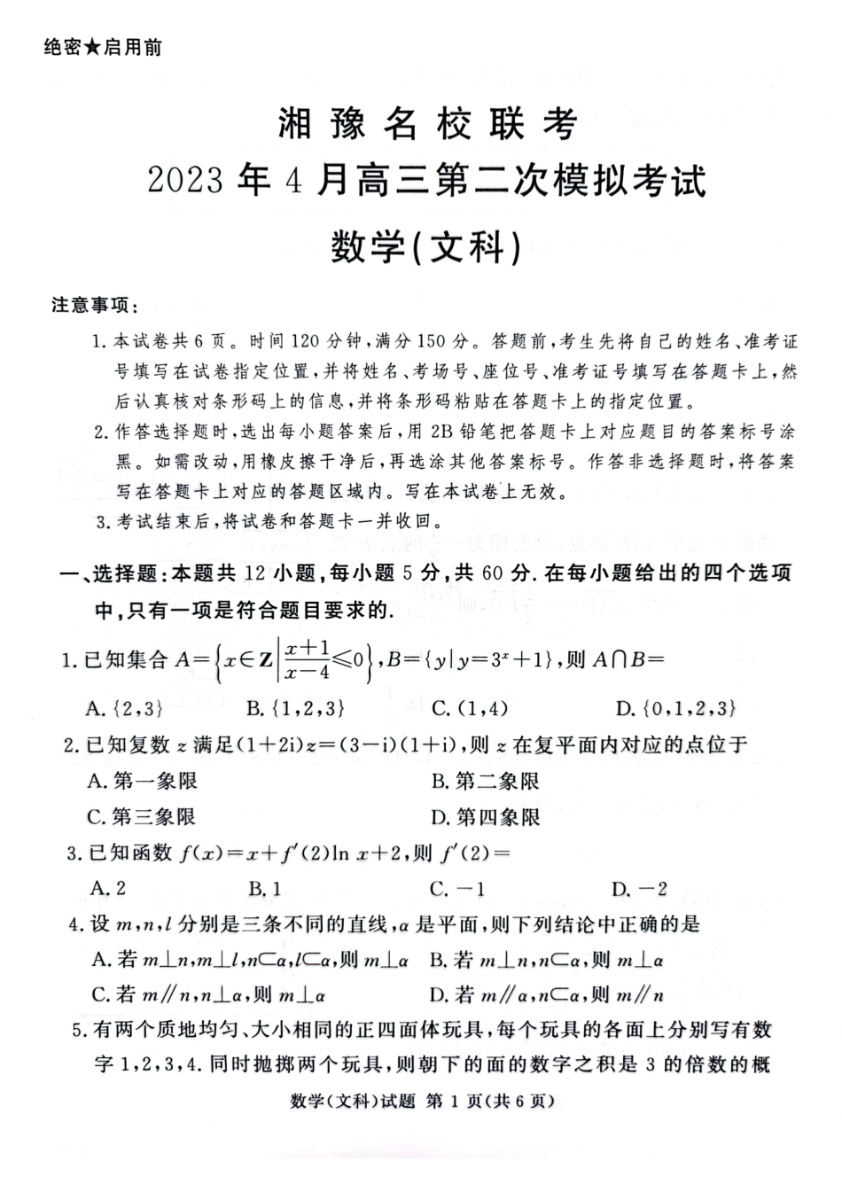湘豫文科.pdf_第1页