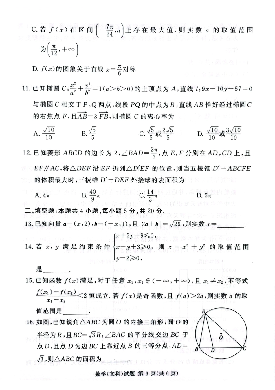 湘豫文科.pdf_第3页