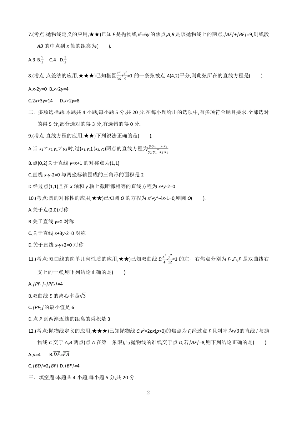 小题专练解析几何.pdf_第2页