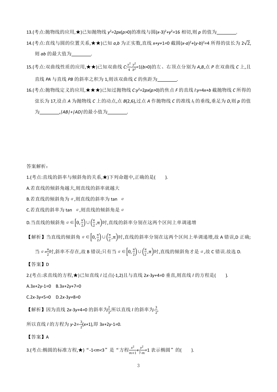 小题专练解析几何.pdf_第3页