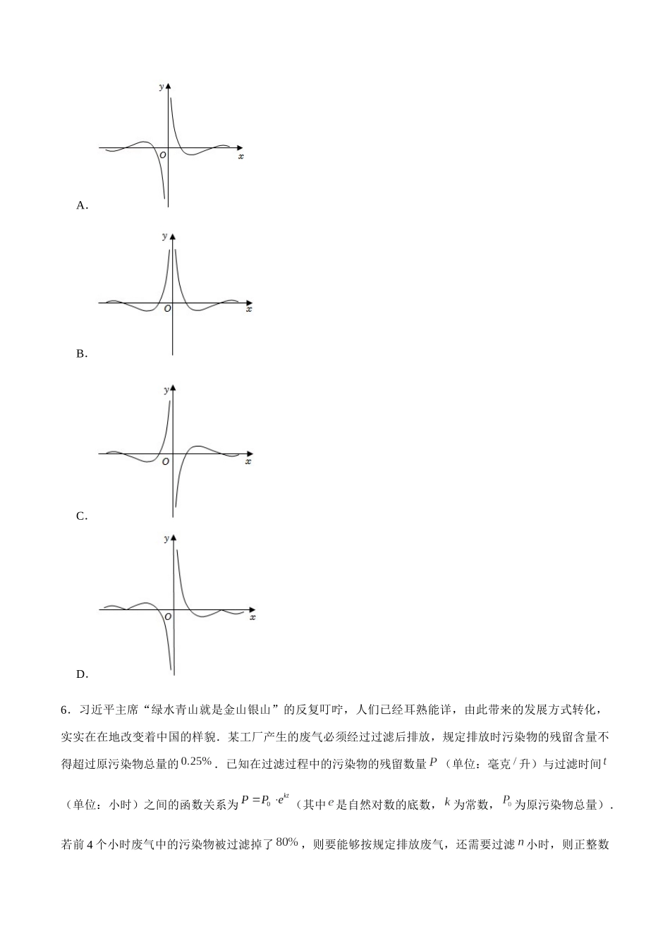 新高考数学2卷小题限时练10套 (2).docx_第2页