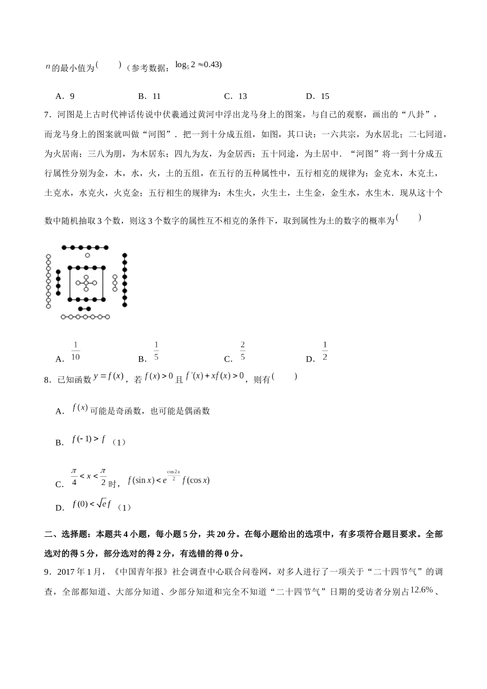 新高考数学2卷小题限时练10套 (2).docx_第3页