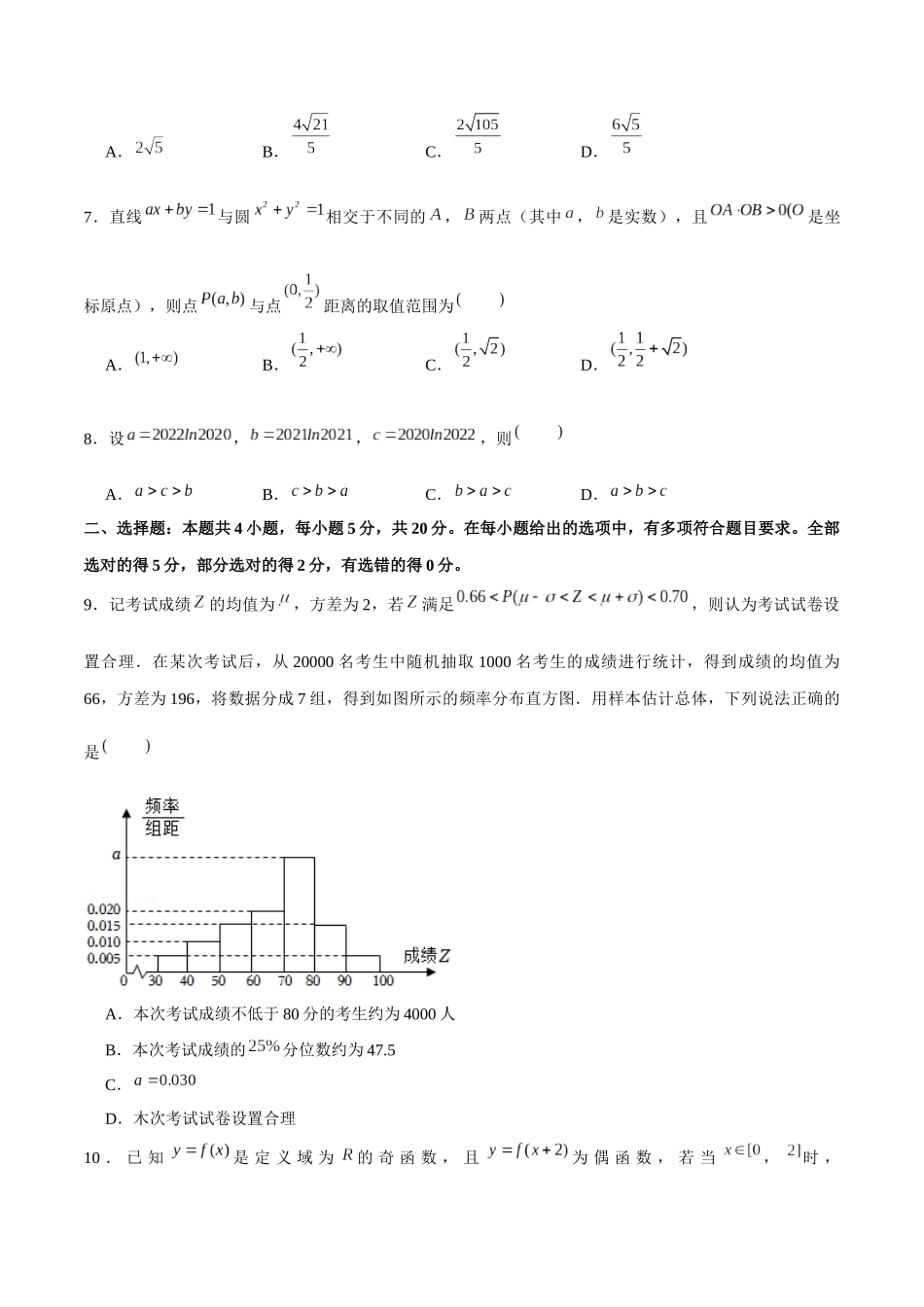 新高考数学2卷小题限时练10套 (4).docx_第2页
