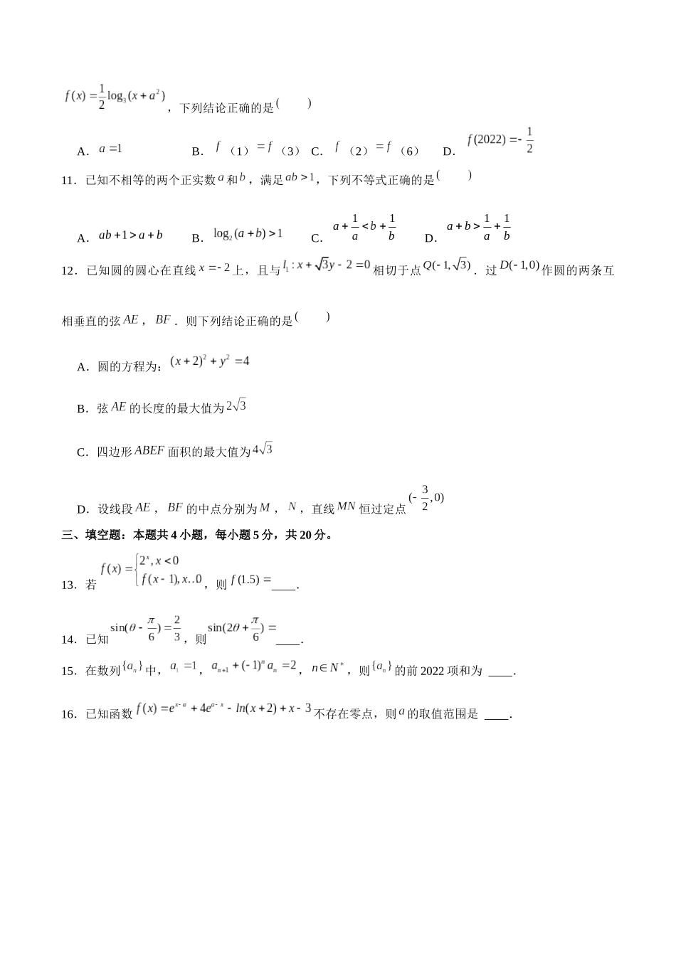 新高考数学2卷小题限时练10套 (4).docx_第3页