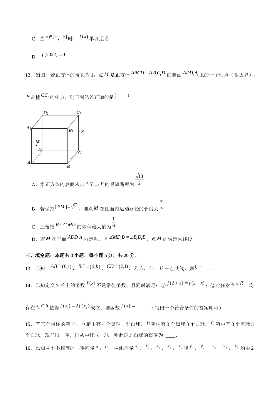 新高考数学2卷小题限时练10套 (8).docx_第3页
