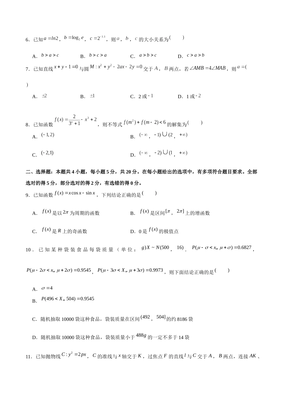 新高考数学2卷小题限时练10套 (9).docx_第2页