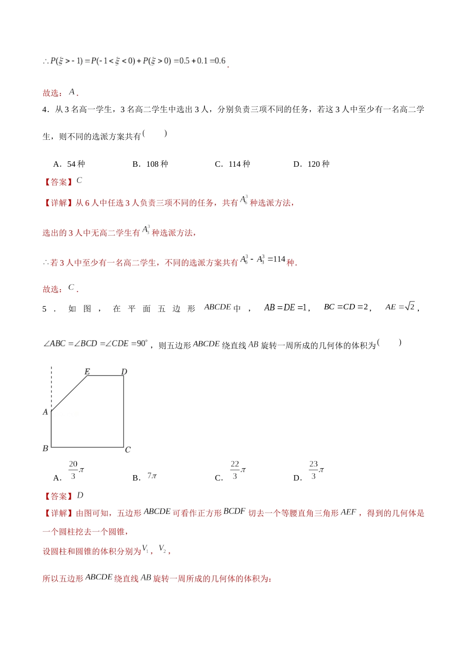 新高考数学2卷小题限时练10套解析 (4).docx_第2页