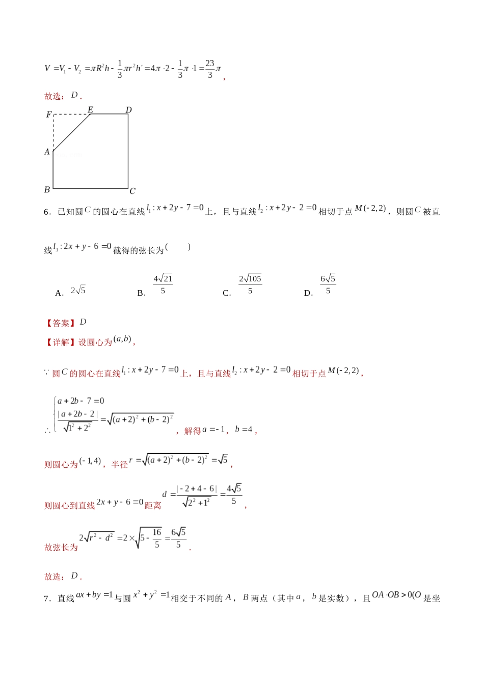 新高考数学2卷小题限时练10套解析 (4).docx_第3页
