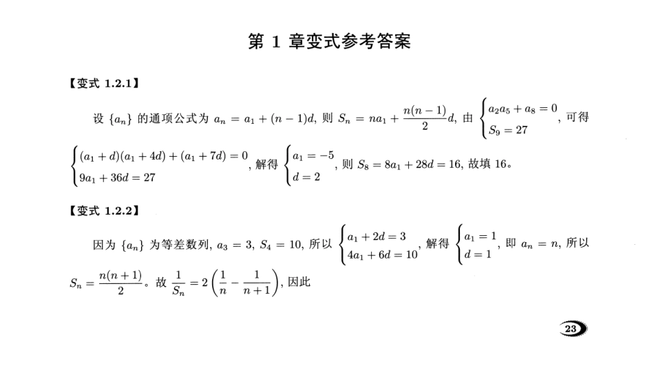 新高掌3数列与不等式答案.pdf_第1页