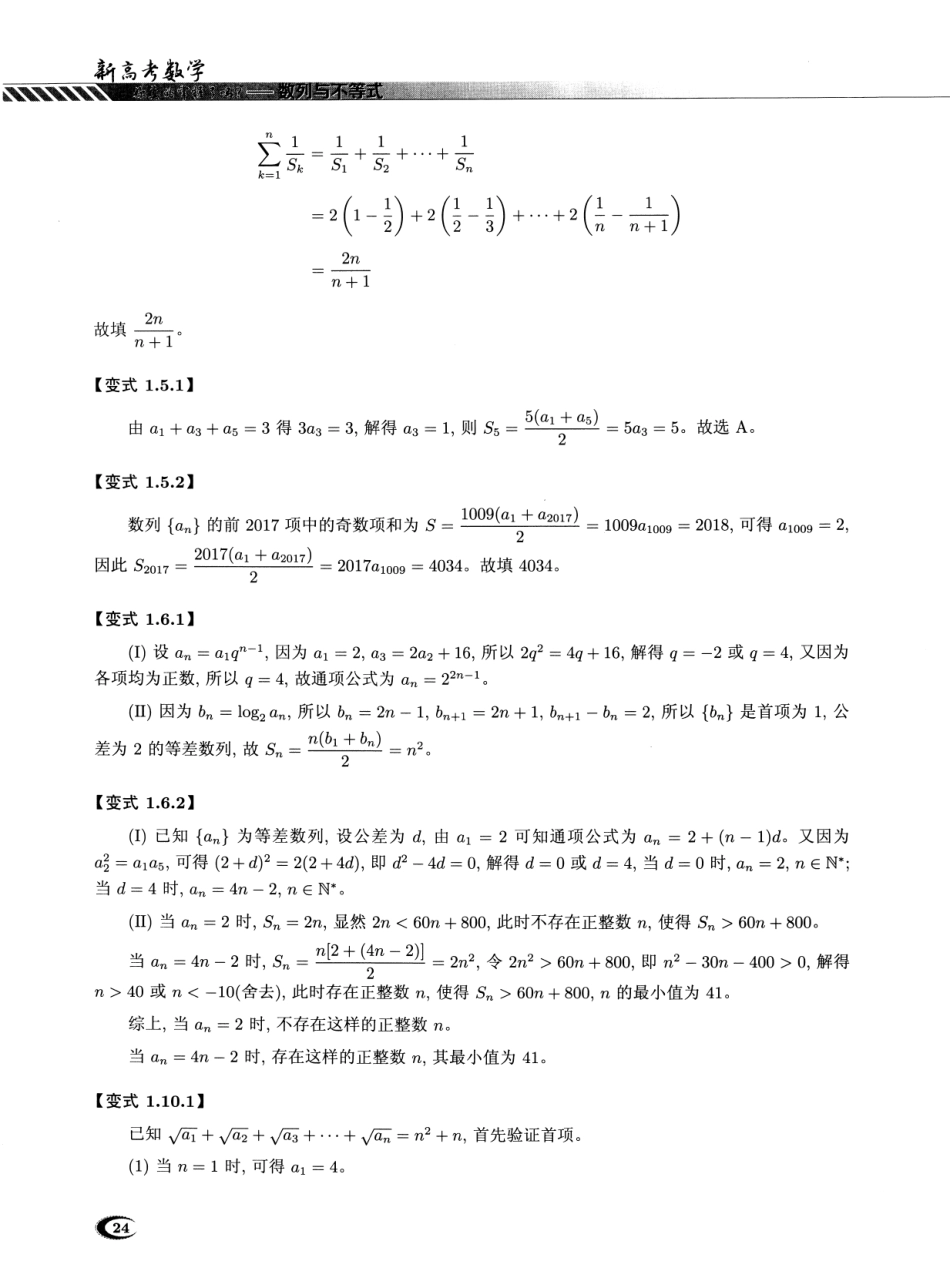 新高掌3数列与不等式答案.pdf_第2页