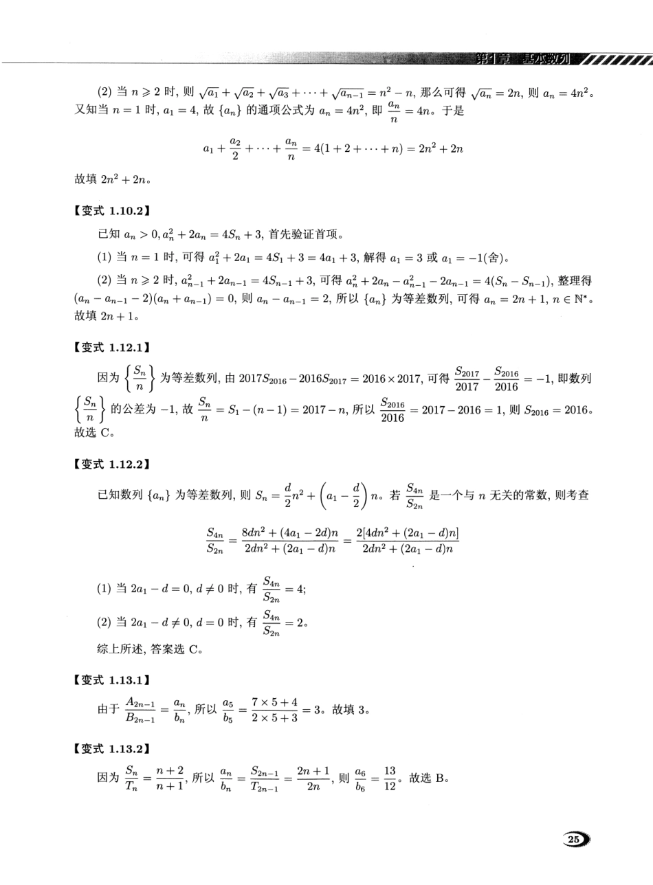 新高掌3数列与不等式答案.pdf_第3页