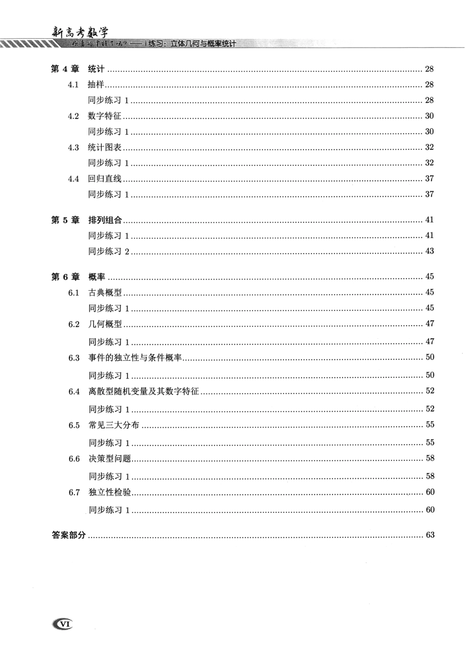 新高掌5立体几何与概率统计i练习.pdf_第2页