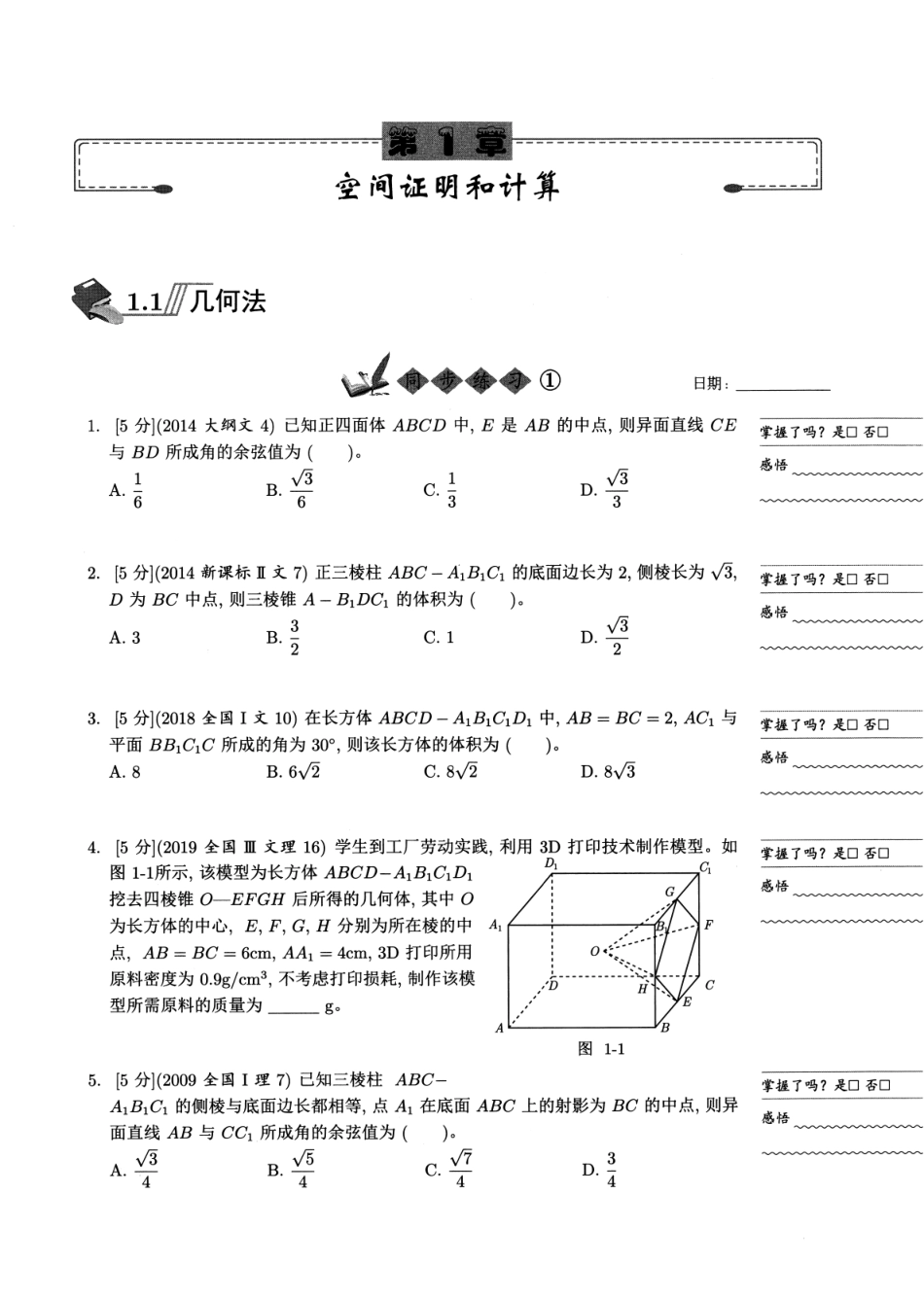 新高掌5立体几何与概率统计i练习.pdf_第3页